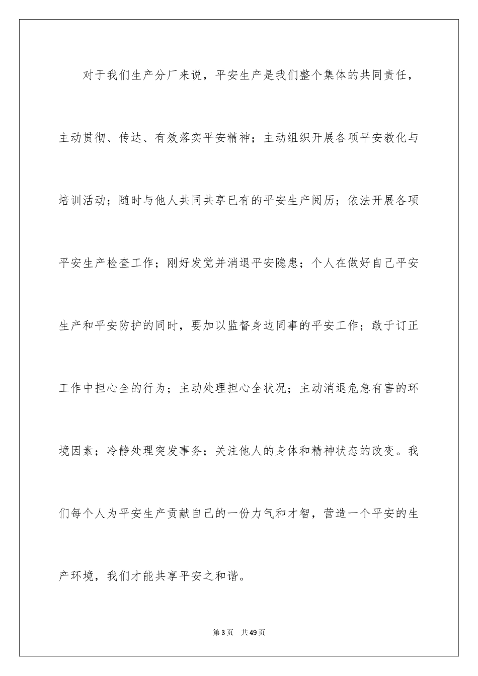 2024安全演讲稿_1526_第3页