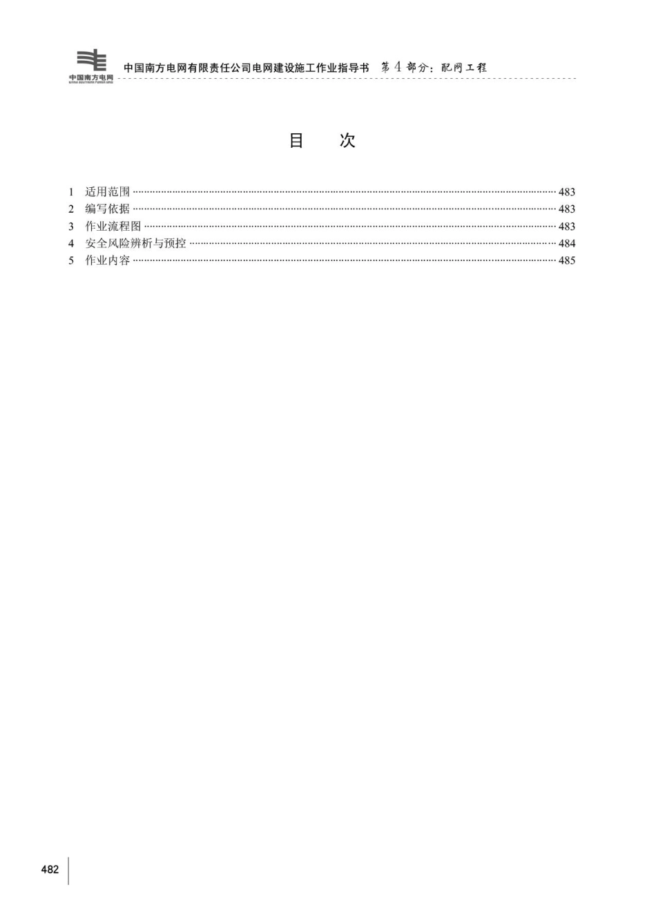 DLTJ-03 电缆井作业指导书 _第2页