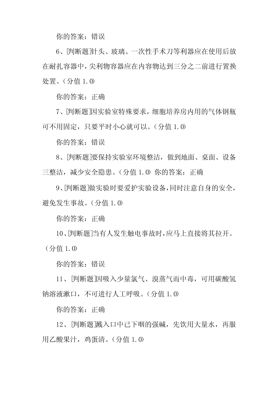 [高校实验室安全考试题目及答案教学内容]高校实验室安全简答题_第2页