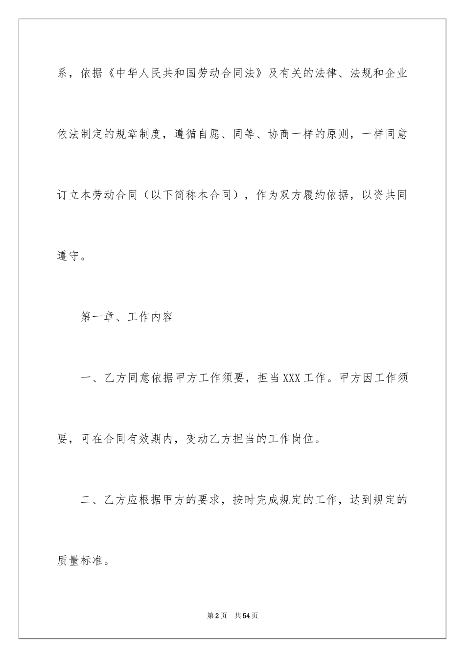 2024劳动合同_1821_第2页