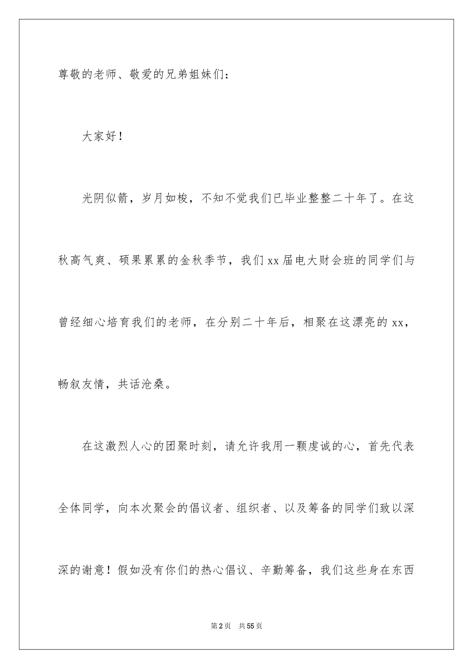 2024同学会发言稿_14_第2页