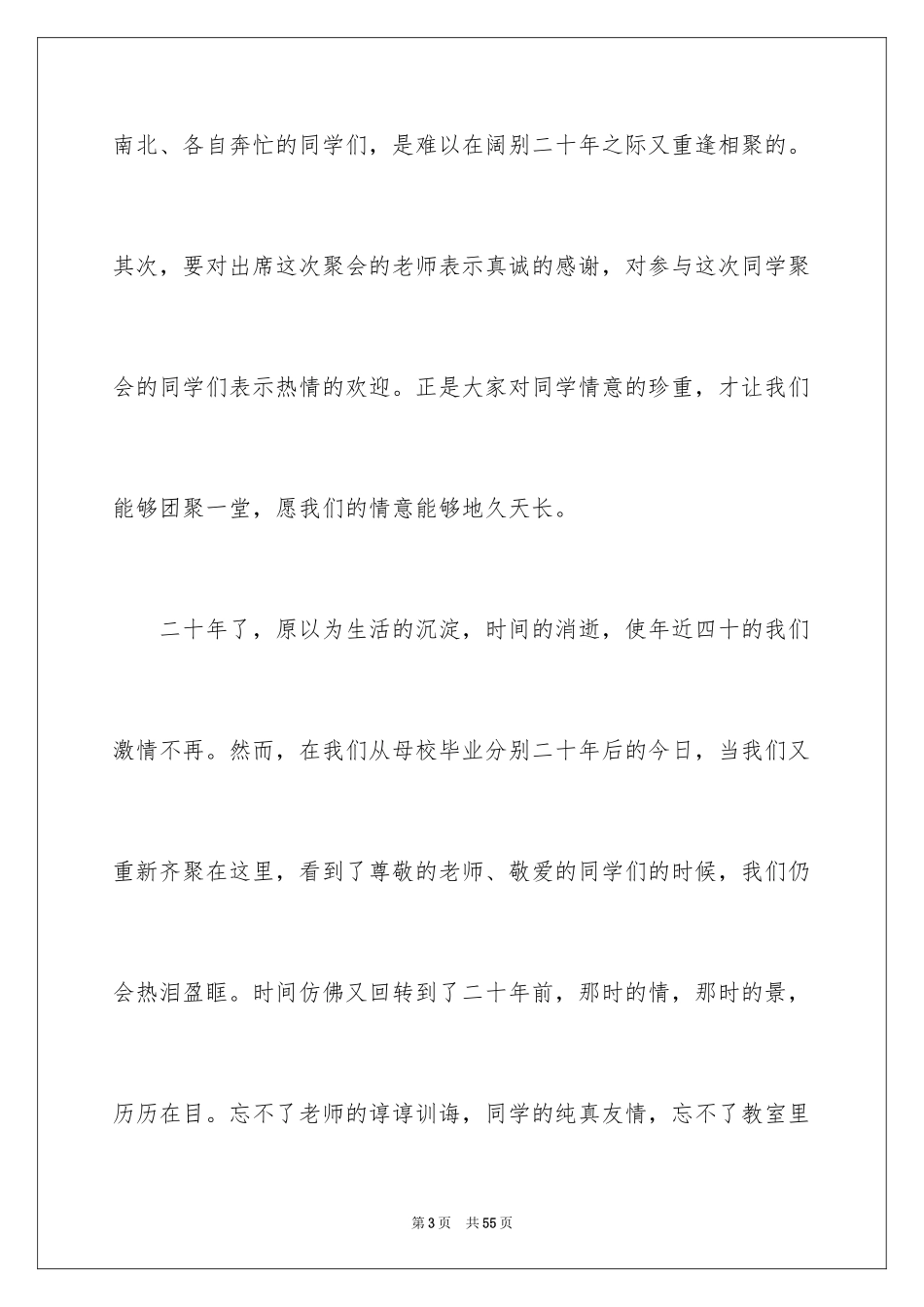 2024同学会发言稿_14_第3页