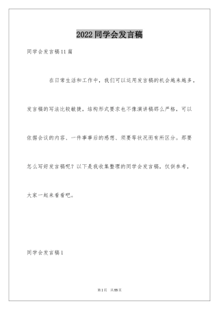 2024同学会发言稿_14