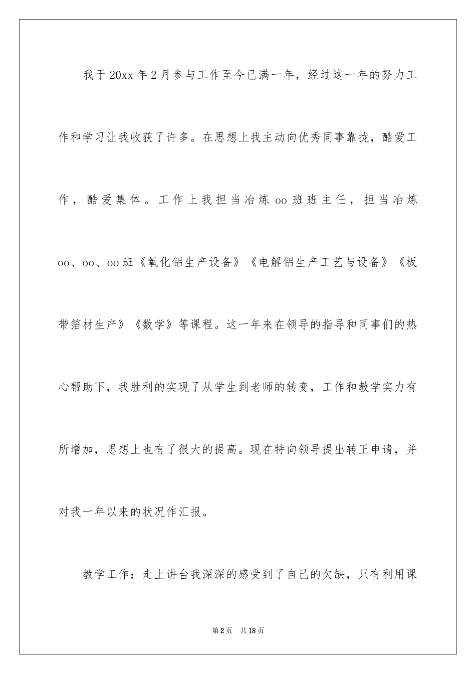 2024入职转正申请书_42_第2页