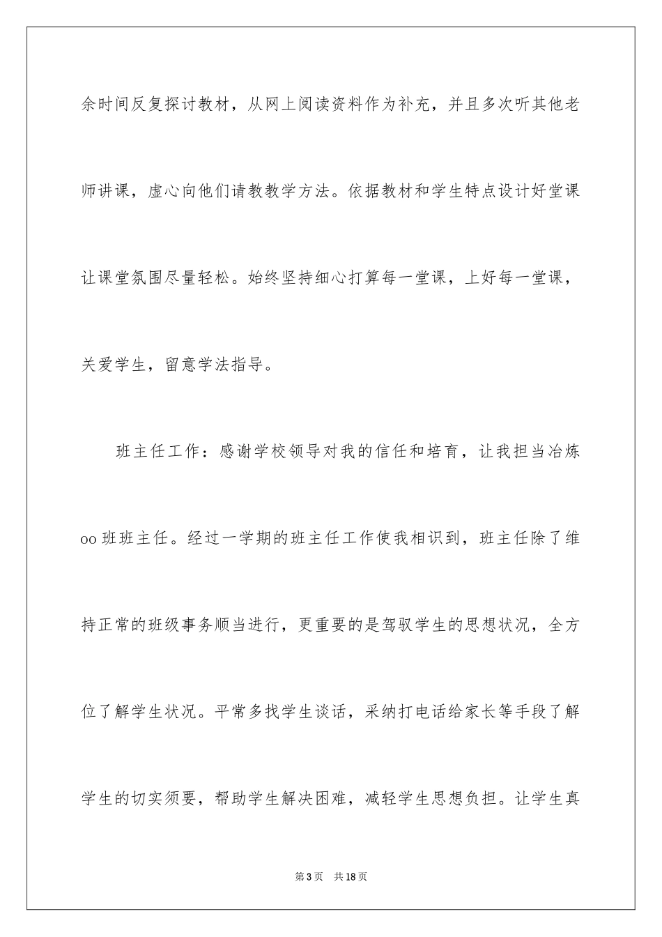 2024入职转正申请书_42_第3页