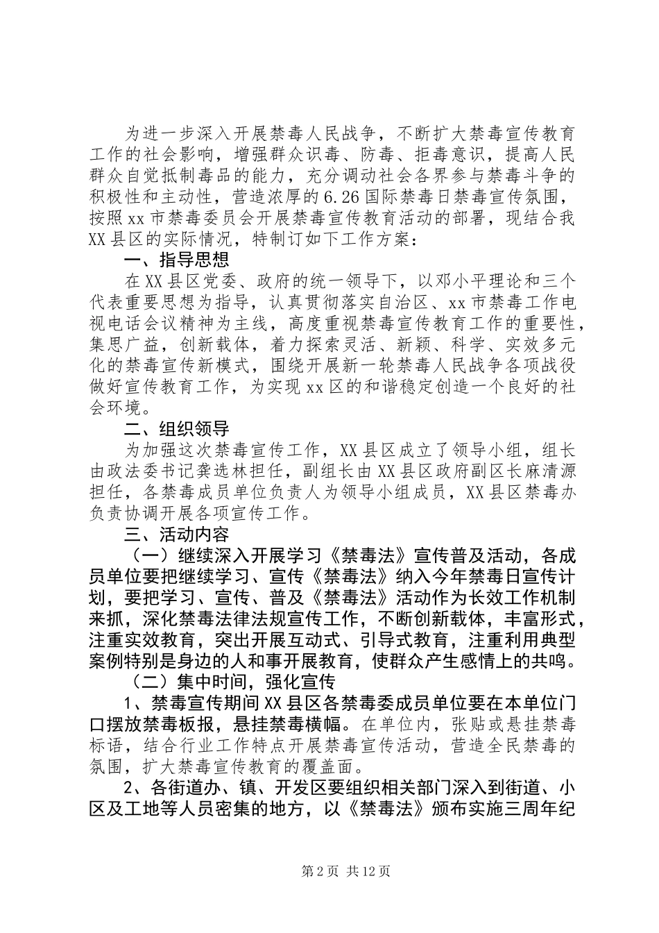 XX年国际禁毒日活动方案大全_第2页