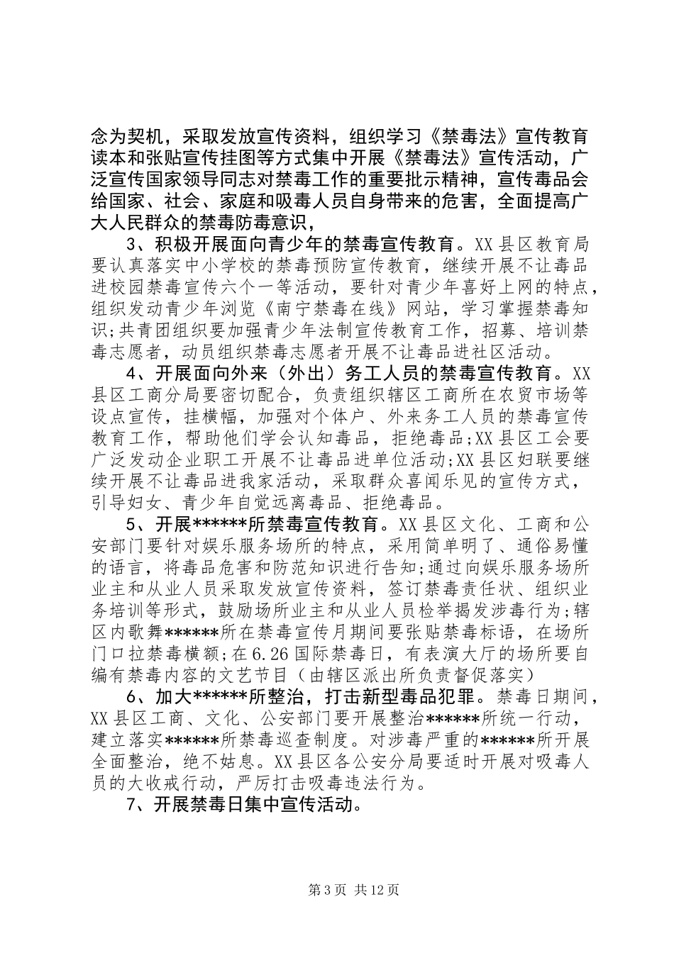 XX年国际禁毒日活动方案大全_第3页