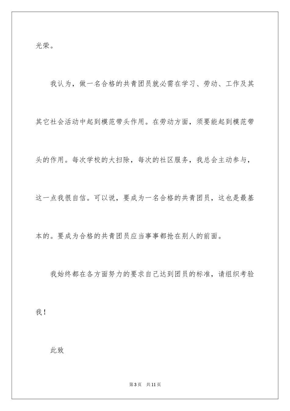 2024大一入团申请书_2_第3页