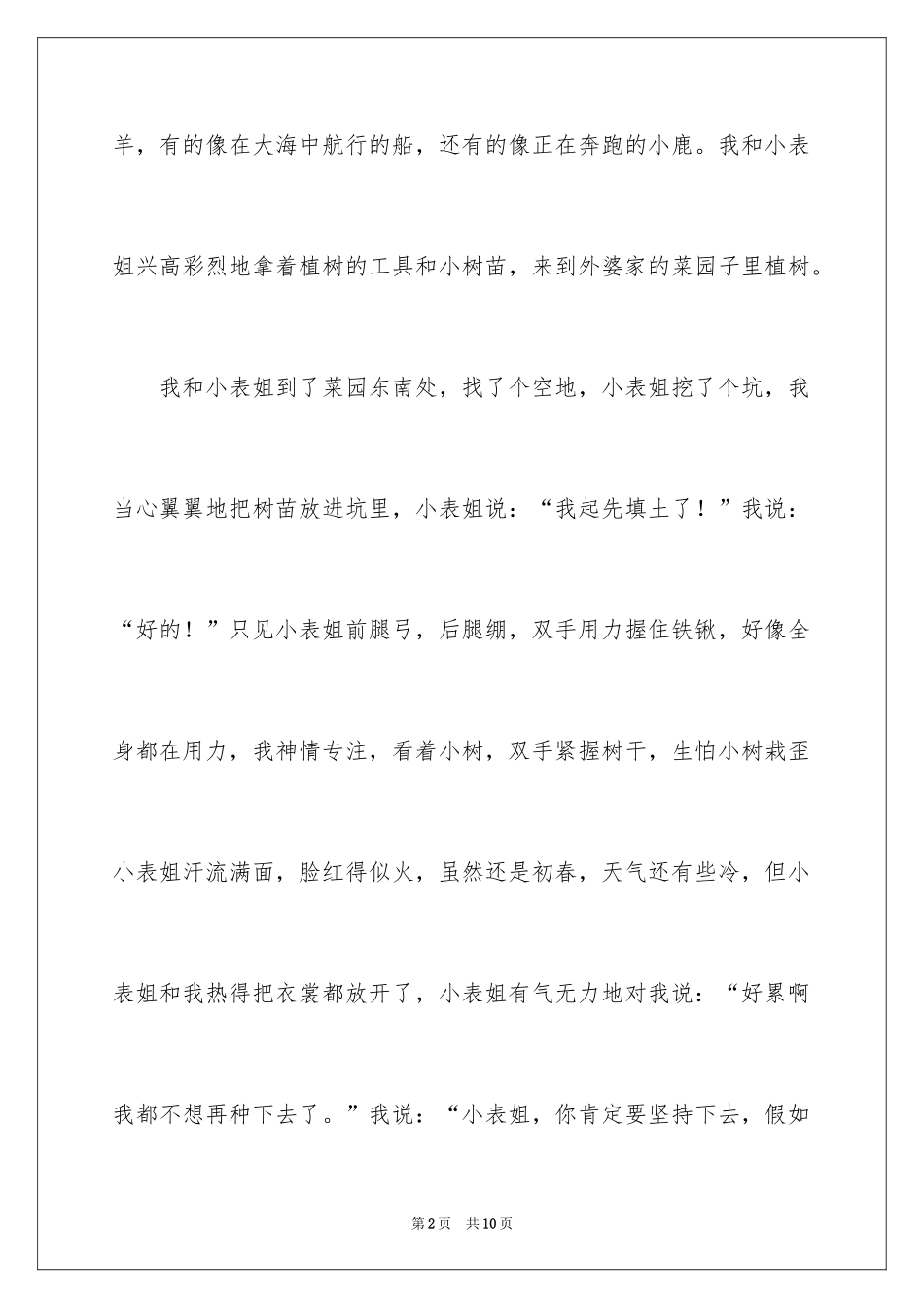 2024初中植树节作文_第2页