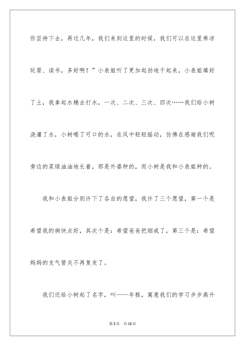 2024初中植树节作文_第3页