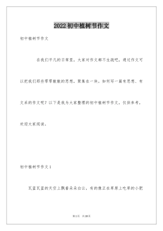 2024初中植树节作文