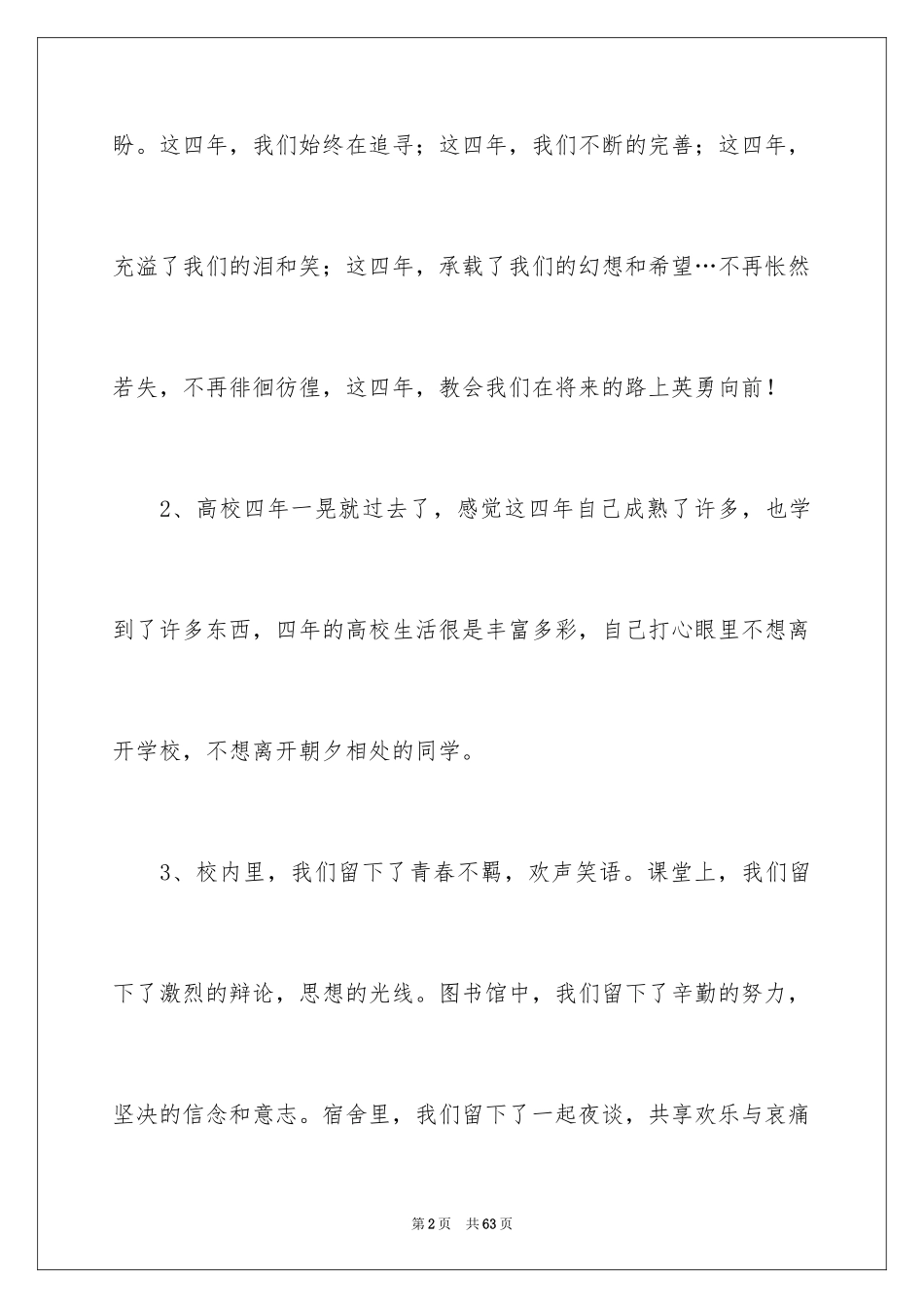 2024六月毕业感言_1_第2页