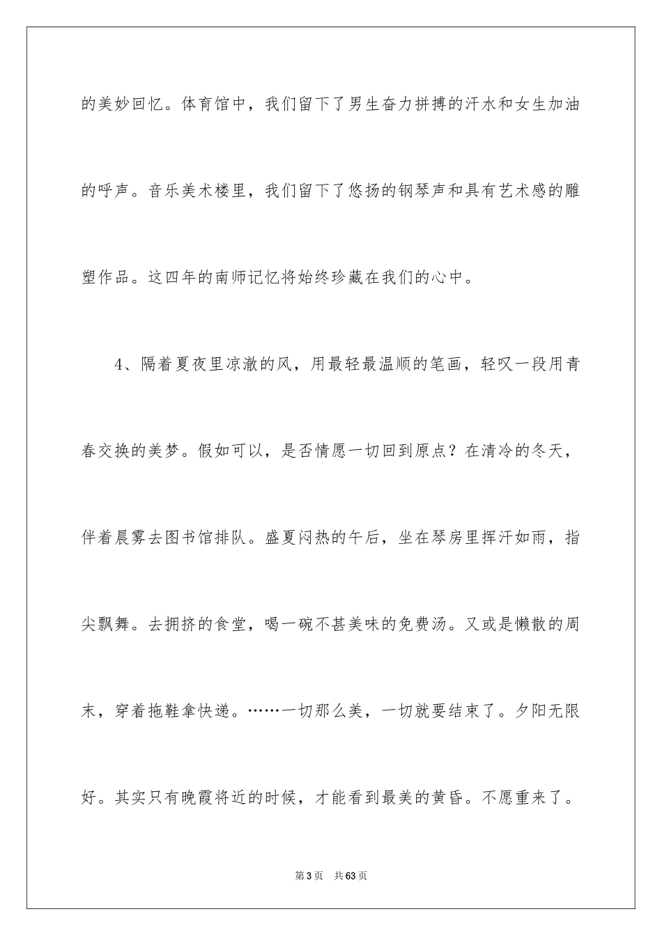 2024六月毕业感言_1_第3页