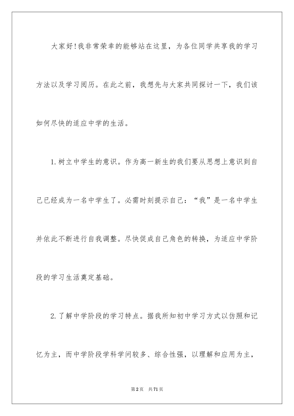 2024学习方法演讲稿_6_第2页