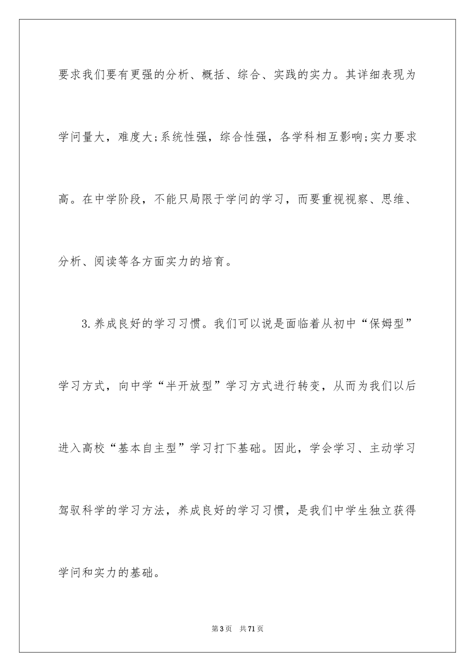 2024学习方法演讲稿_6_第3页