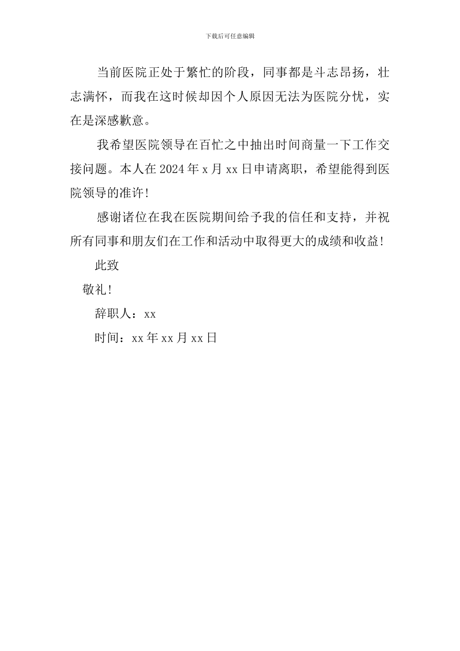 简便的员工辞职报告_第2页