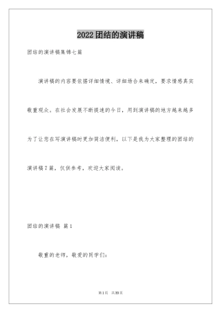 2024团结的演讲稿_50