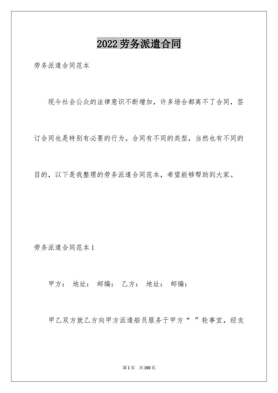 2024劳务派遣合同_5_第1页