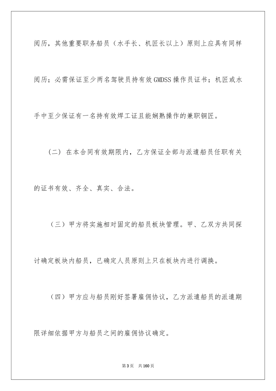 2024劳务派遣合同_5_第3页