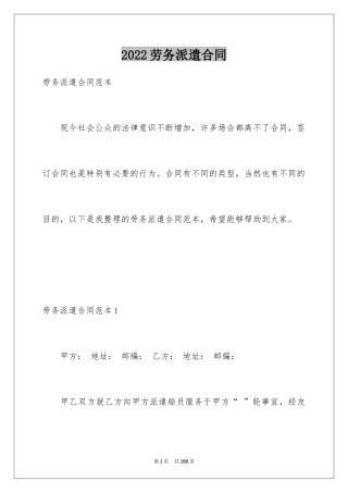 2024劳务派遣合同_5