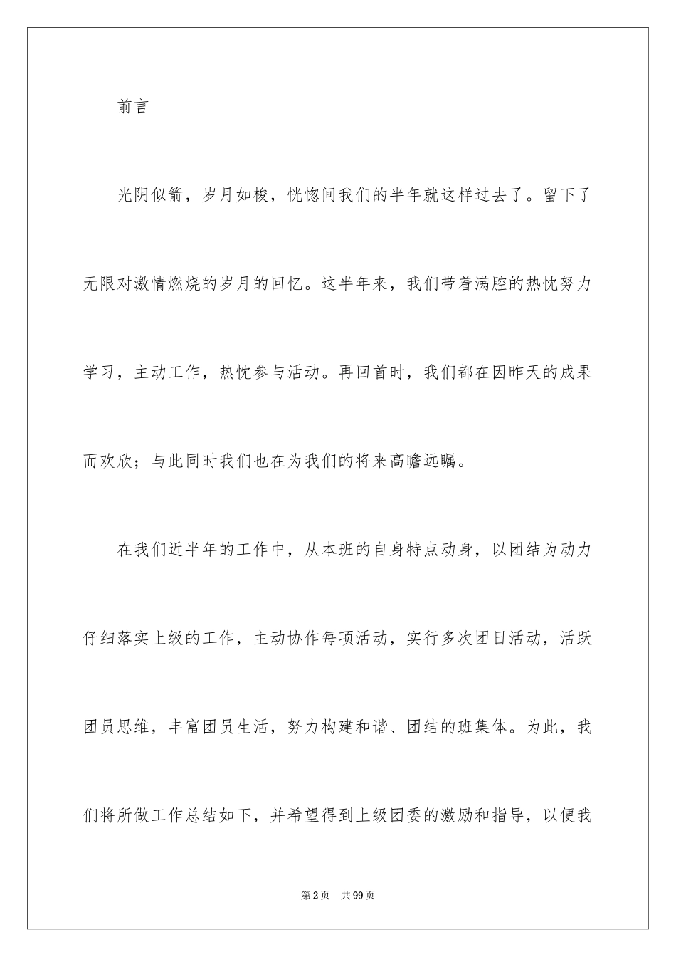 2024团支部学期工作总结_第2页