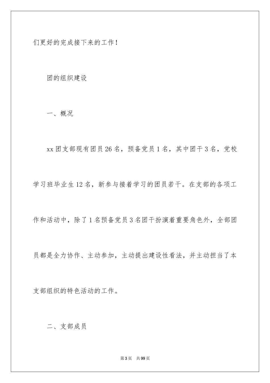 2024团支部学期工作总结_第3页