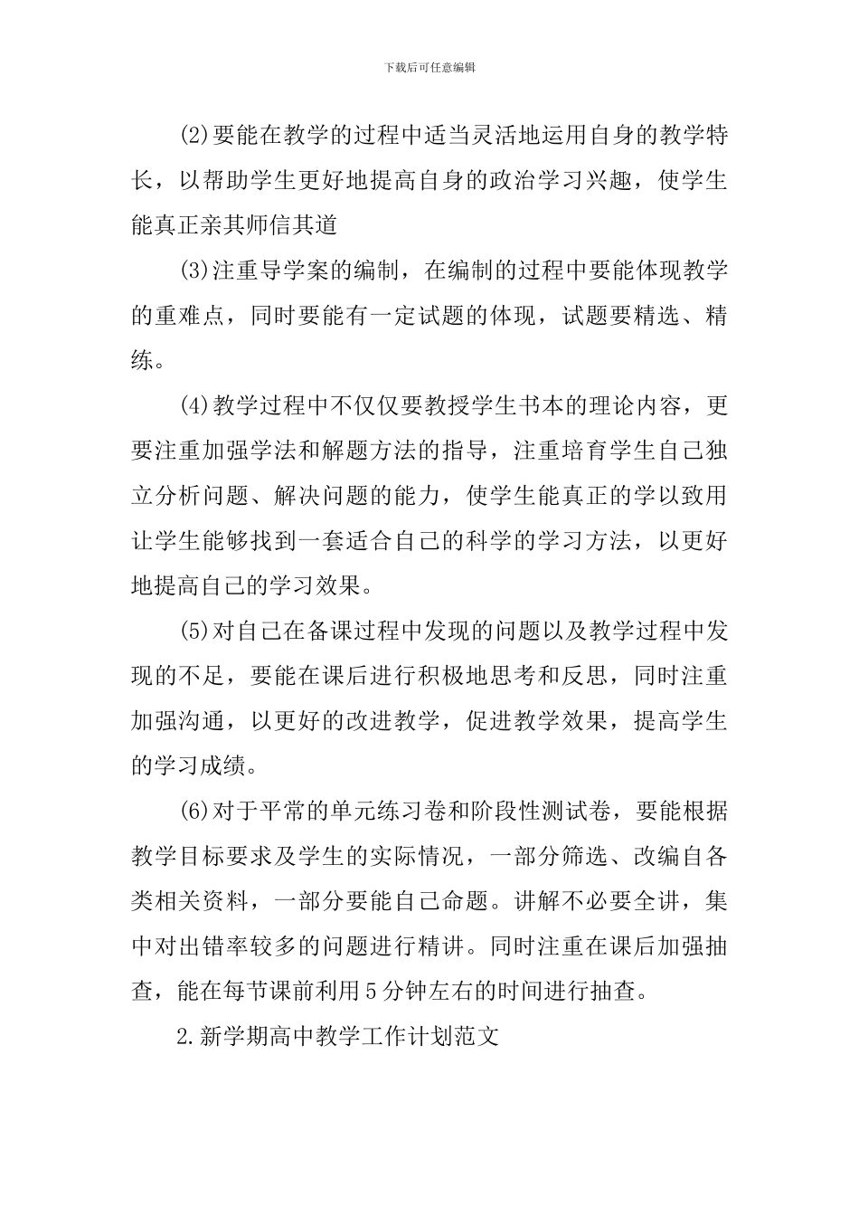 新学期高中教学工作计划范文_第2页