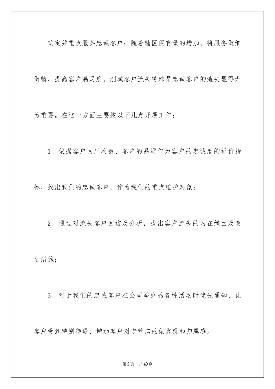 2024售后服务个人工作计划_第2页