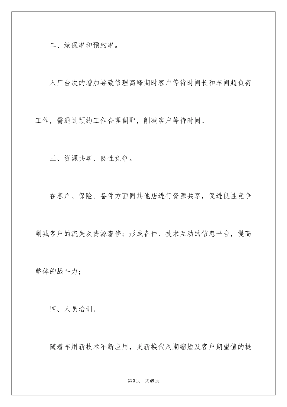 2024售后服务个人工作计划_第3页