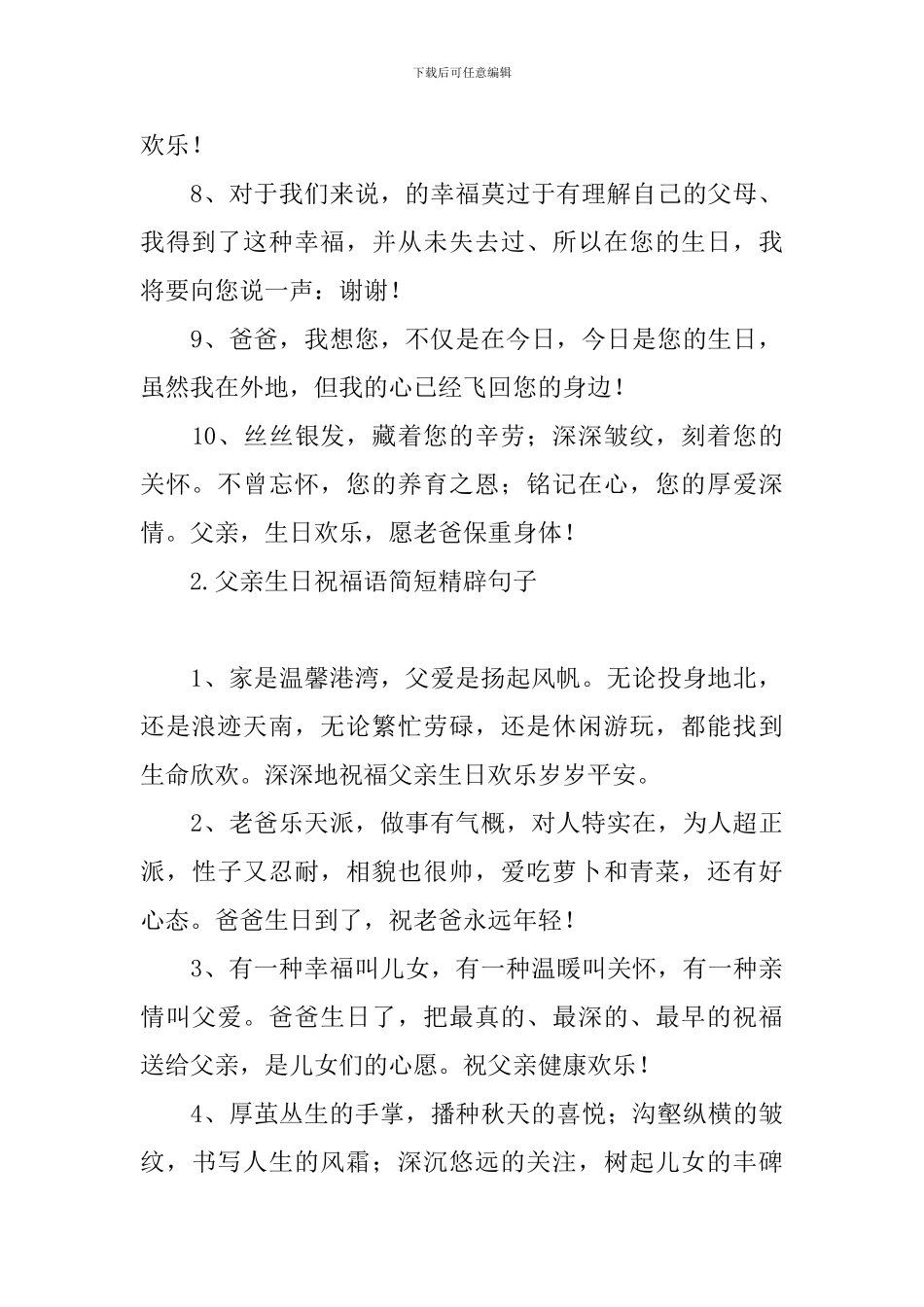 父亲生日祝福语简短精辟句子_第2页
