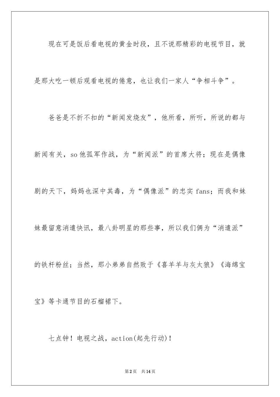 2024叙事作文_388_第2页