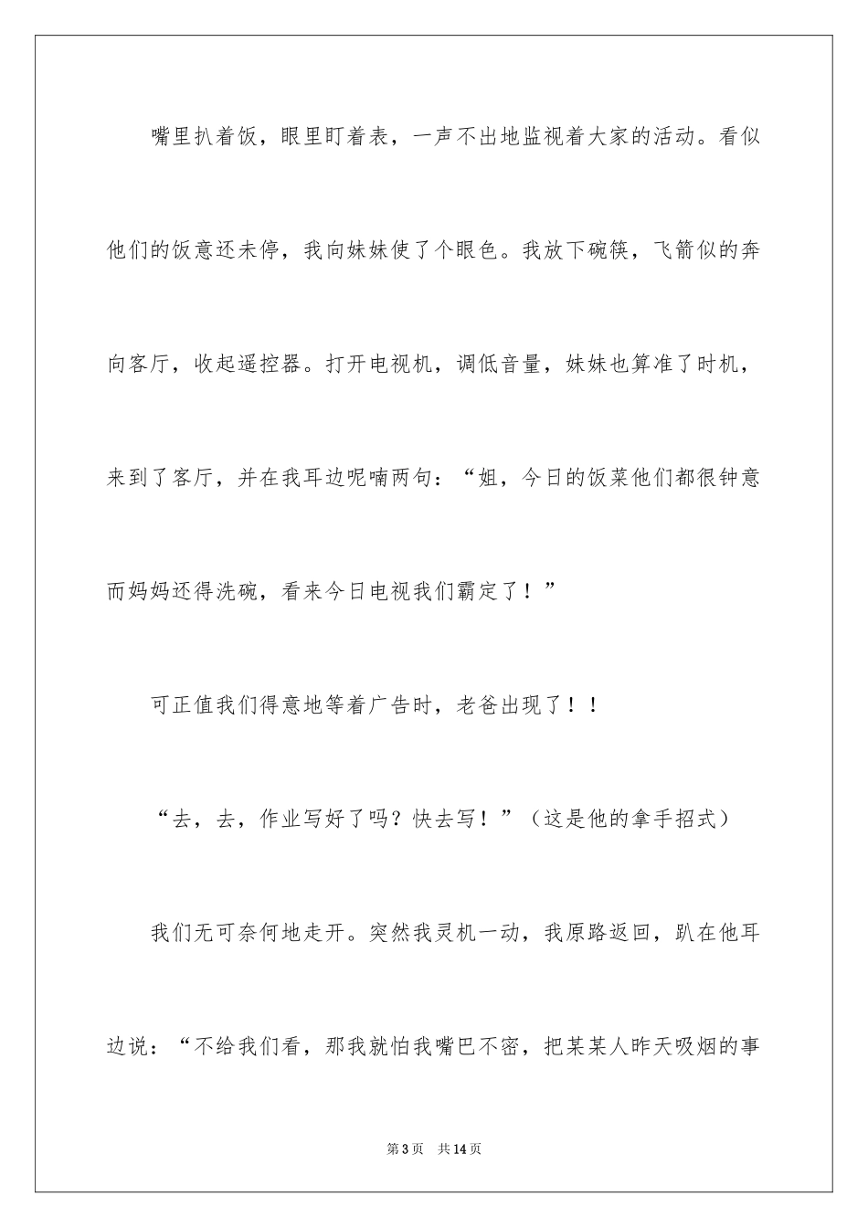 2024叙事作文_388_第3页