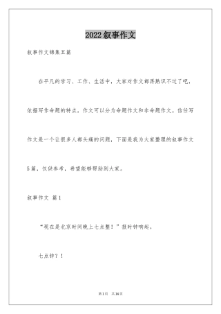 2024叙事作文_388