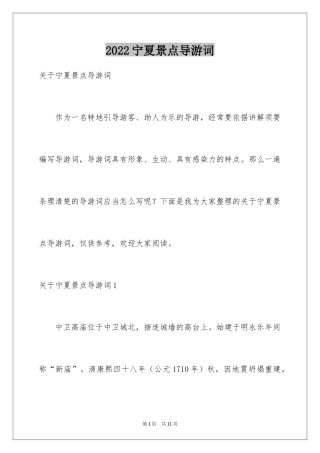 2024宁夏景点导游词