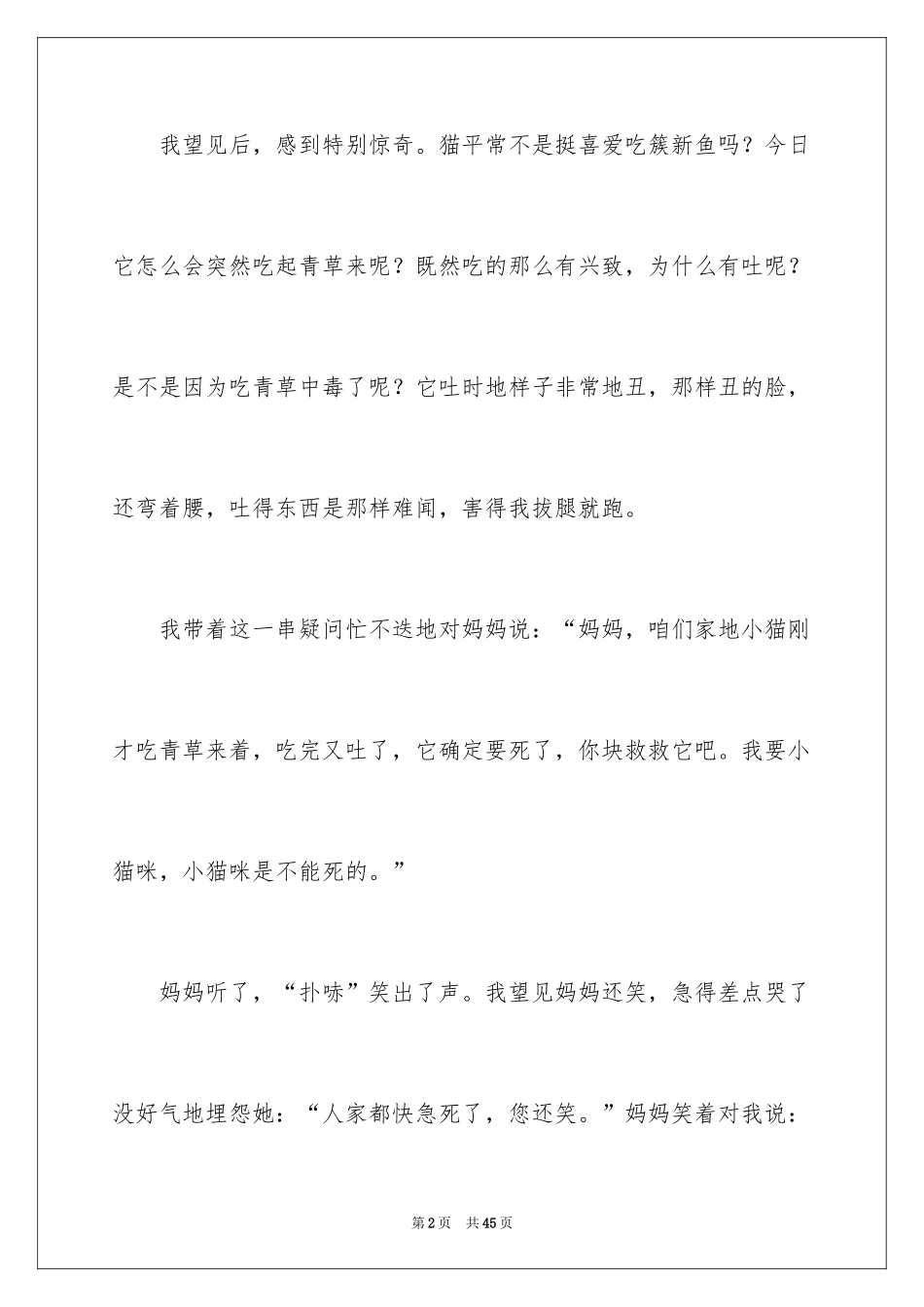2024写猫的作文_17_第2页