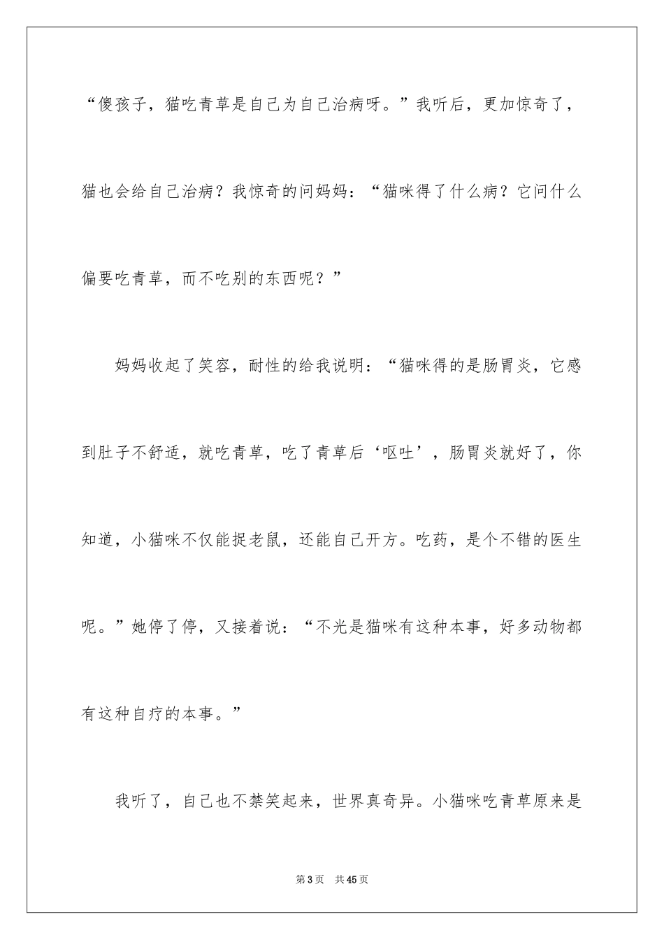 2024写猫的作文_17_第3页