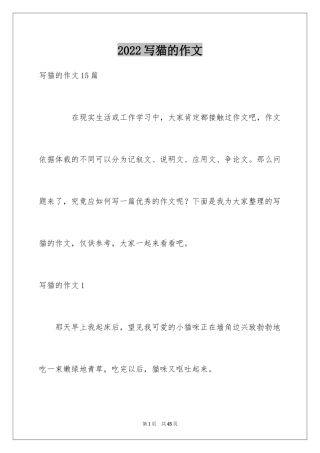 2024写猫的作文_17