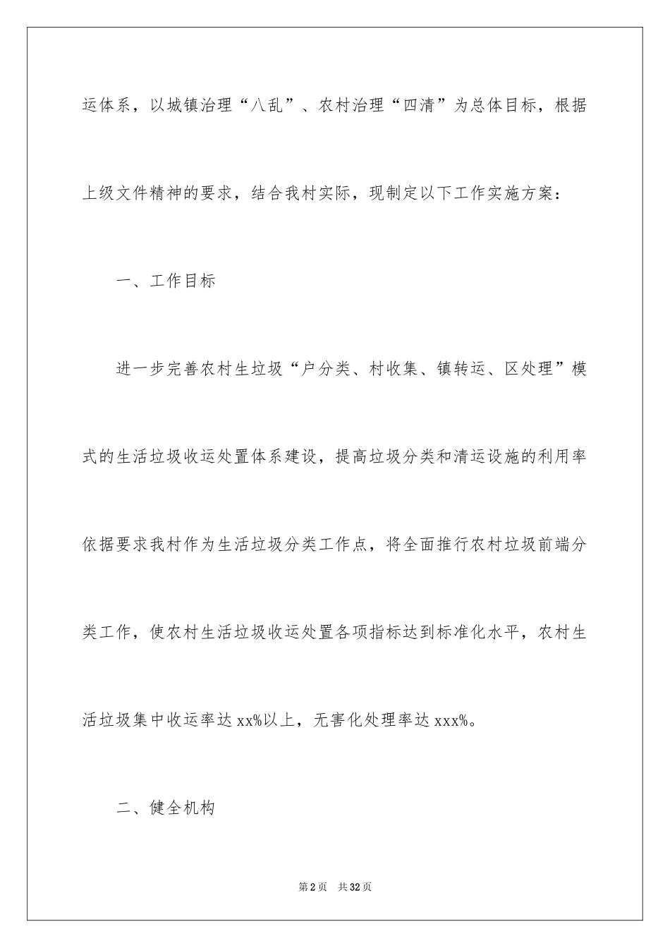 2024垃圾分类实施方案_5_第2页