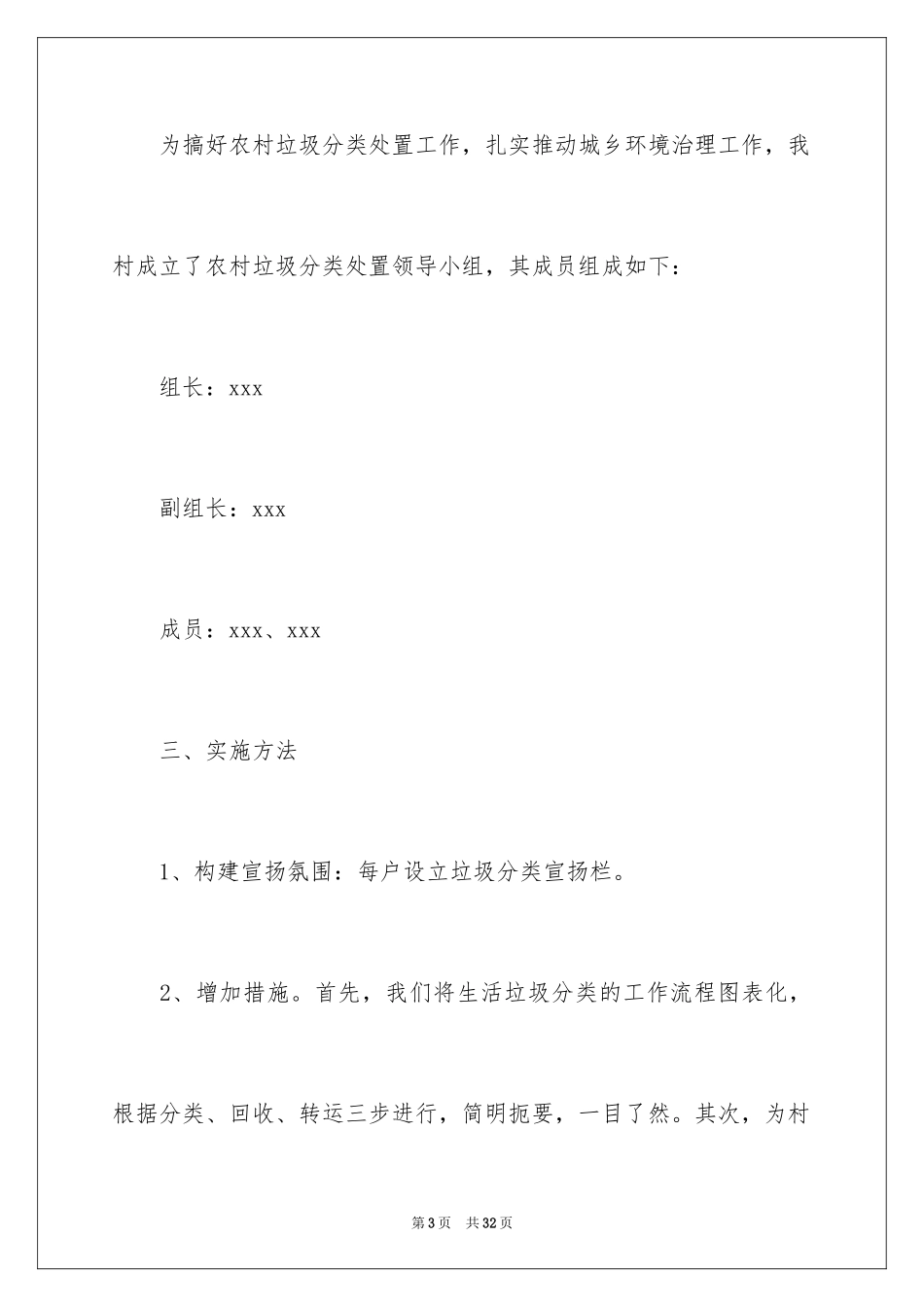 2024垃圾分类实施方案_5_第3页