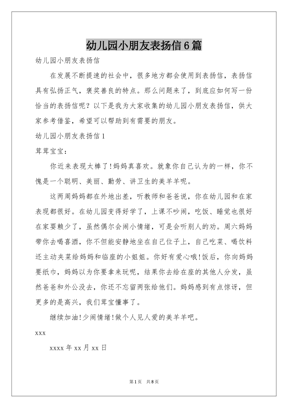 幼儿园小朋友表扬信6篇_第1页