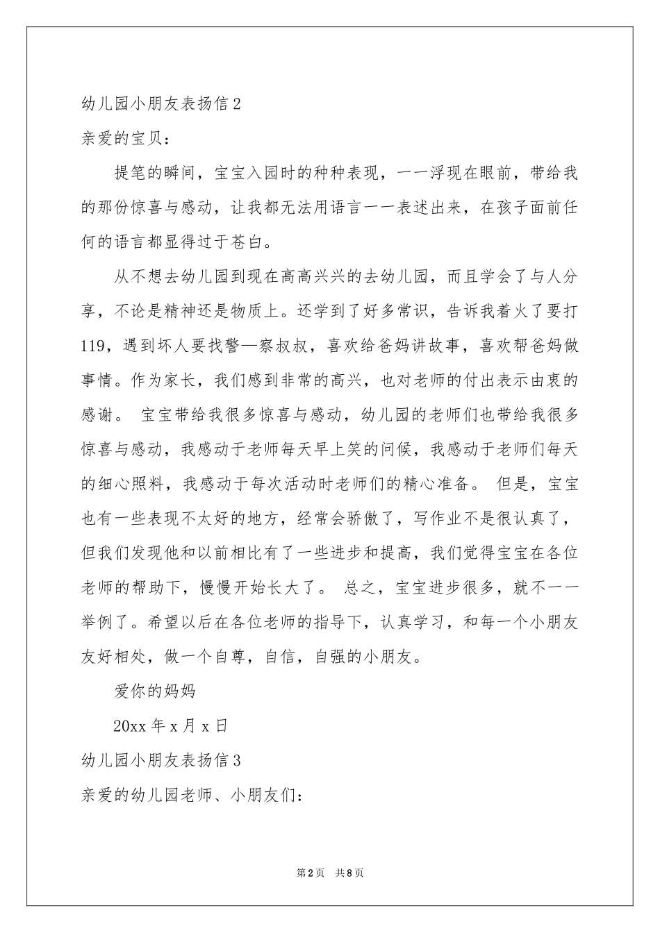 幼儿园小朋友表扬信6篇_第2页