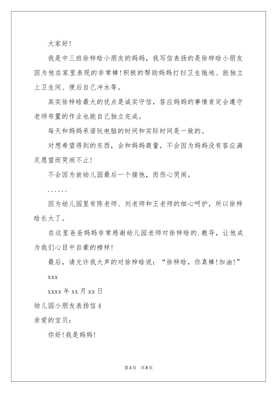幼儿园小朋友表扬信6篇_第3页