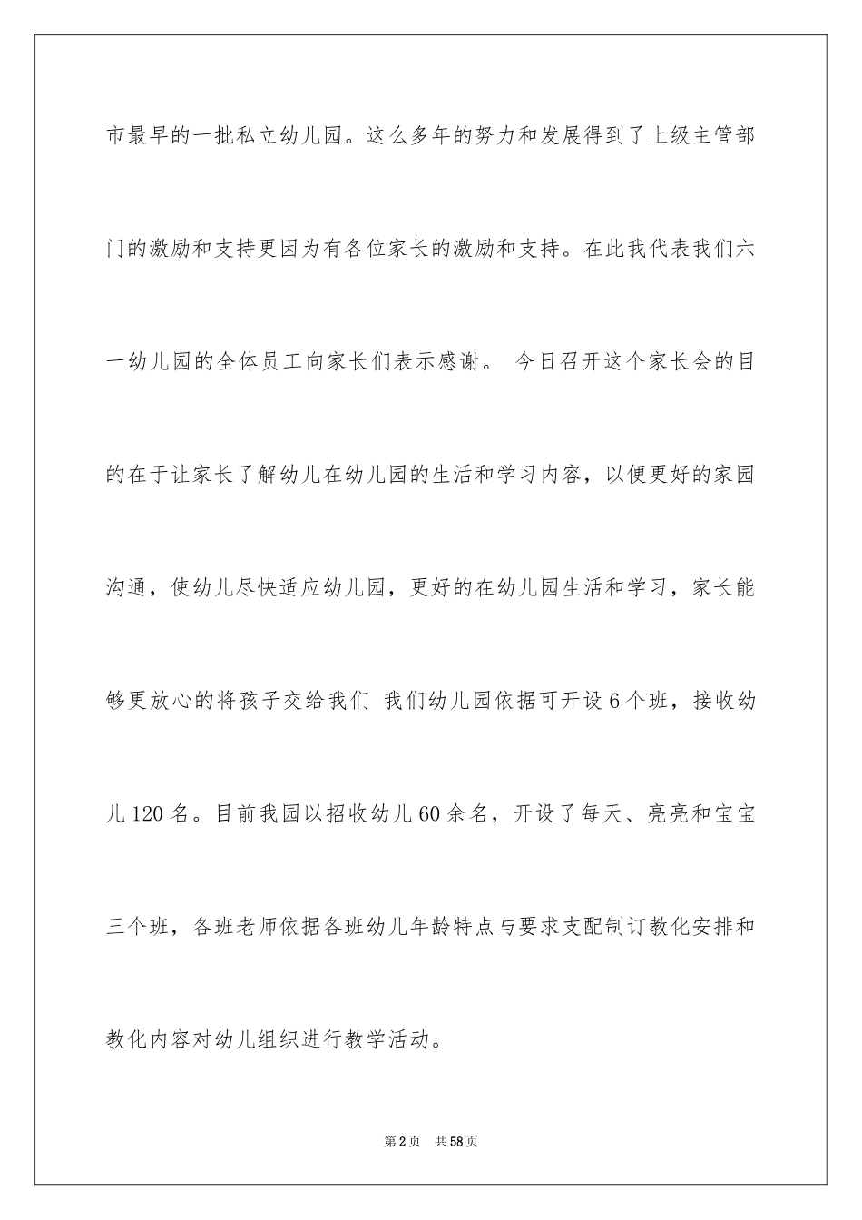 2024六一幼儿园家长会发言稿_第2页