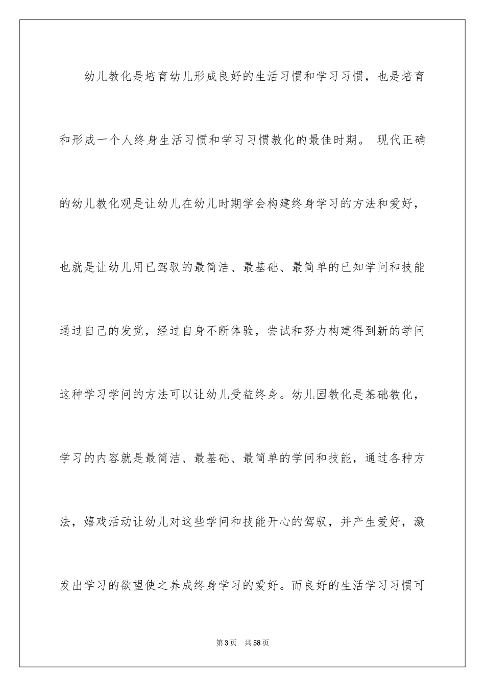 2024六一幼儿园家长会发言稿_第3页