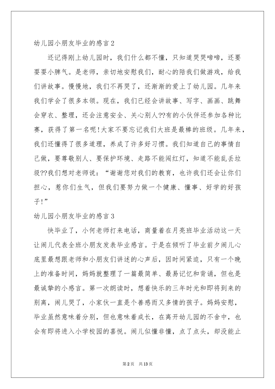 幼儿园小朋友毕业的感言_第2页