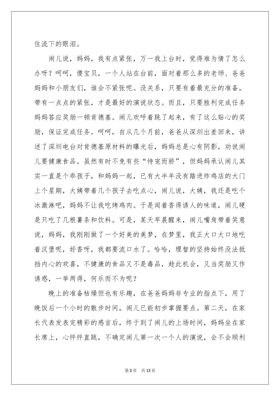 幼儿园小朋友毕业的感言_第3页