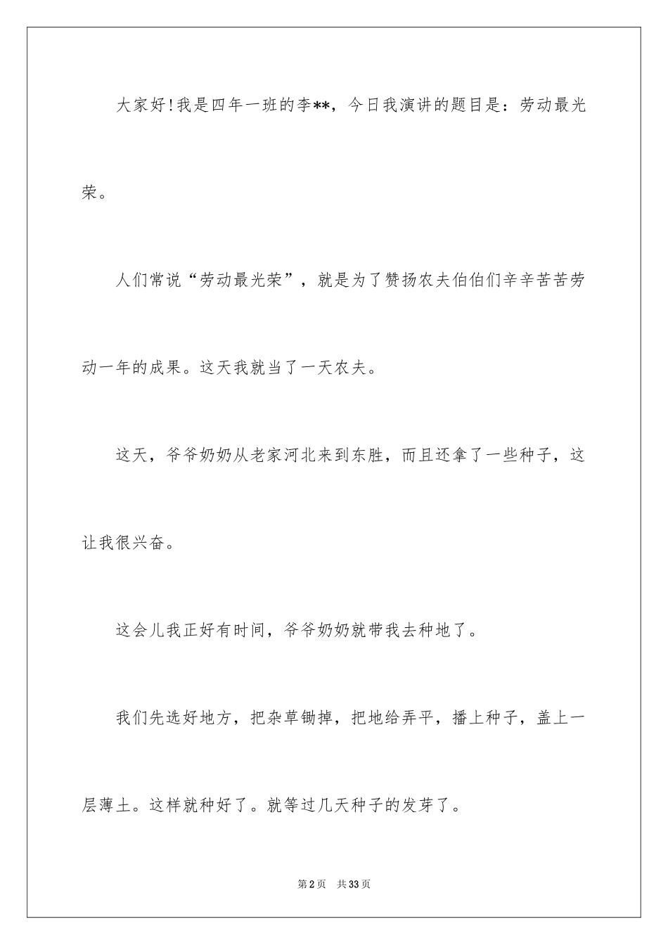2024劳动最光荣演讲稿_24_第2页