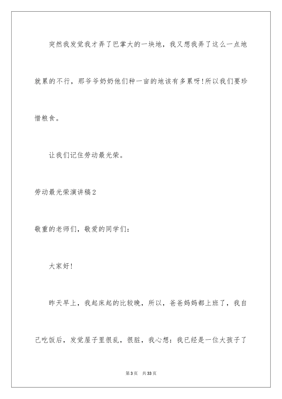 2024劳动最光荣演讲稿_24_第3页