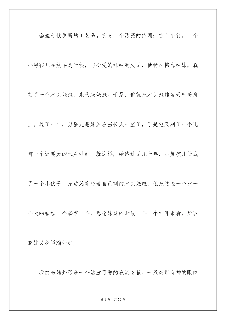 2024四年级的写物作文300字_22_第2页