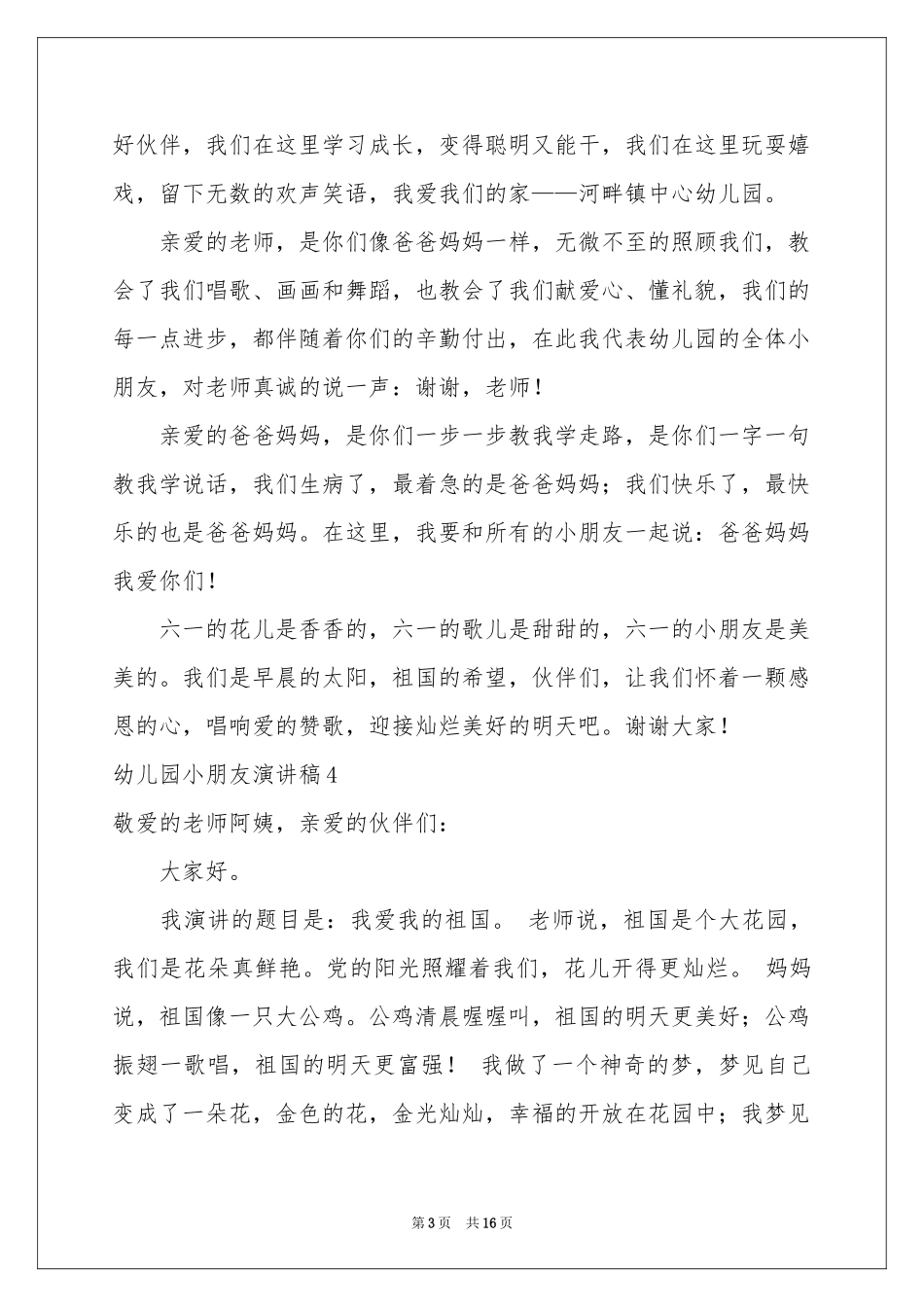 幼儿园小朋友演讲稿_第3页